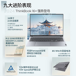 Lenovo 联想 ThinkBook 16+ 2024款 Ultra版 16英寸 轻薄本 灰色（Ultra5-125H、核芯显卡