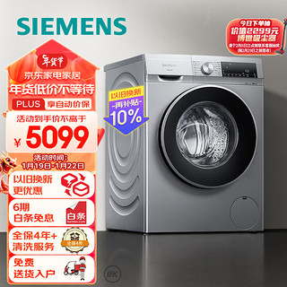 SIEMENS 西门子 悠享系列 WG54A1A80W 滚筒洗衣机 10kg 银色