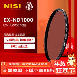 NiSi 耐司 减光镜ND1000(3.0) 67mm 10档 中灰密度镜nd镜滤镜微单单反相机滤光镜