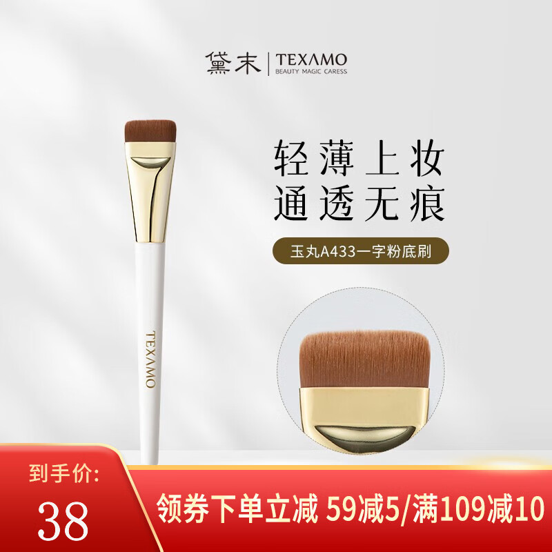  Texamo/黛末 软毛 粉底刷  1支