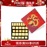 patchi芭驰甲辰大吉巧克力礼盒290g迪拜年货龙年款新年