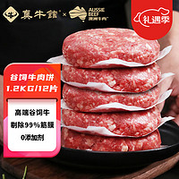 zenew 真牛馆 和牛 牛肉汉堡饼1.2kg/12片