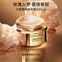 LANCOME 兰蔻 Absolue菁纯系列 兰蔻菁纯柔润身体乳霜 传奇玫瑰花香 190ml