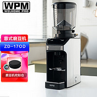 WPM 惠家 磨豆机ZD-17OD WELHOME家用商用电动意式大豆仓锥刀防飞粉精细咖啡豆触控定时研磨机 ZD-17OD