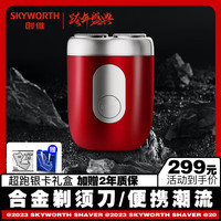  SKYWORTH/创维 防水快充 男士剃须刀  国潮红