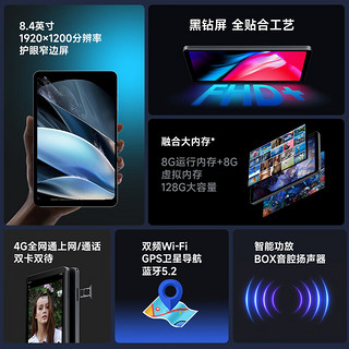 酷比魔方掌玩mini 2024版 全网通8.4英寸娱乐游戏办公平板电脑安卓mini pro 标配+Google play（NFE版）