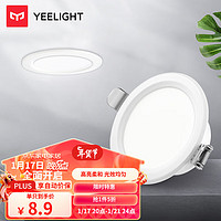 Yeelight 易来 led筒射灯无主灯天花客厅洞灯吊顶家用孔灯铜灯过道桶射灯 -6500K-正白