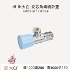 diiib 大白 精铜加厚角阀 热水器安全芯阀冷热两用 （无需领券）