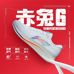李宁 跑步鞋男赤兔6代2023减震透气专业运动鞋防滑耐磨跑鞋