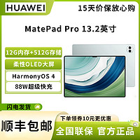 HUAWEI 华为 2023年新品 华为 HUAWEI MatePad Pro 13.2英寸 12GB+512GB