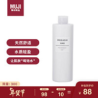 MUJI 無印良品 无印良品 基础补清爽乳液400ml