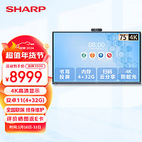 SHARP夏普会议平板一体机多媒体教学75英寸培训教育虫屏智慧屏视频会议室大屏幕电子白板投屏办公