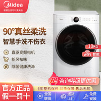 Midea 美的 洗衣机 滚筒全自动变频直驱洗衣机10公斤大容量家用WiF远程i智控