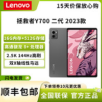 Lenovo 联想 拯救者Y700 二代 2023款 8.8英寸 16G+512G