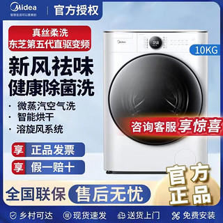 Midea 美的 洗衣机洗烘一体全自动滚筒10公斤家用大容量变频直驱一级能效