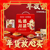 春节年货礼盒、爆卖年货：高金食品 礼遇川菜礼盒  1500克