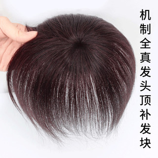  唐妮 无痕自然 女士假发片  自然黑 15cm