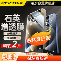PISEN 品胜 适用苹果15ProMax钢化膜 iphone15Promax手机膜无黑边全包防摔抗指纹超薄高清 2片装
