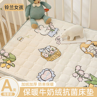 Joyncleon 婧麒 婴儿床垫褥子冬宝宝幼儿园睡垫珊瑚牛奶绒儿童拼接床垫被 铃兰女孩 70