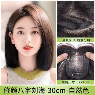  TREE/天空树 高颅顶 女士假发片  自然色 30cm
