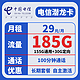 中国电信 潜龙卡 29元月租 （185G全国流量+100分钟通话+无合约）赠一斤车厘子
