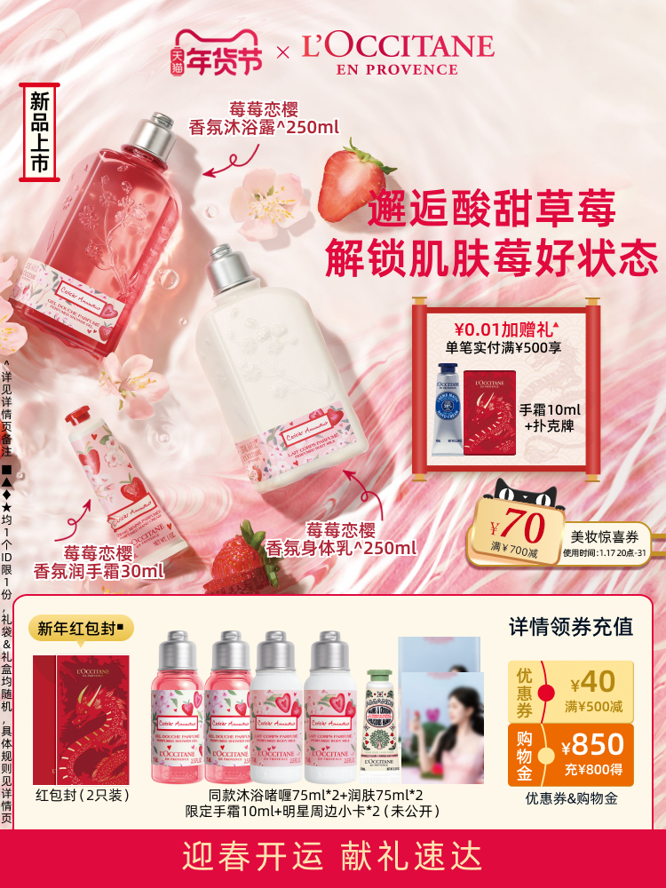 L'OCCITANE 欧舒丹 欧舒丹莓莓恋樱香氛三件套（护手霜30ml+身体乳250ml+沐浴露250ml） 530ml