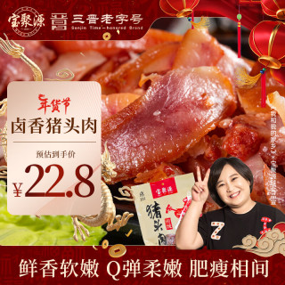 宝聚源猪头肉 酱卤熟食 开袋即食扒猪脸肉聚会下酒菜特产山西老字号250g 猪头肉250g*1