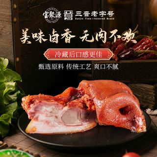 宝聚源猪头肉 酱卤熟食 开袋即食扒猪脸肉聚会下酒菜特产山西老字号250g 猪头肉250g*1