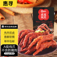 惠寻 京东自有品牌 320gA级凤爪虎皮凤爪卤鸡爪 小零食 香辣味 香辣味320g