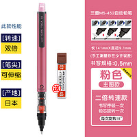 uni 三菱铅笔 M5-452 自动铅笔 二倍转速款 0.5mm 单支装 送铅芯1盒