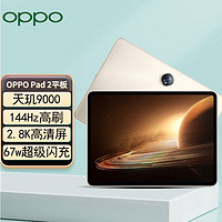 OPPO Pad 2平板 11.61英寸 12G+512G 八核心 天玑9000