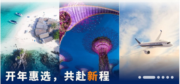 新航开年大促!1.4K+往返新加坡、1.5K+往返巴厘岛!