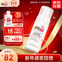 施巴（sebamed）女性护理液私密处洗液弱酸止痒妇科清洁泡沫150ml德国