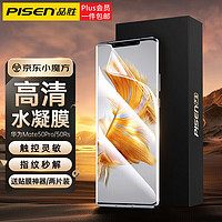 PISEN 品胜 防尘秒贴膜  2片