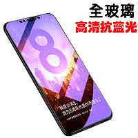 轻万适用小米8钢化膜探索版抗蓝光标准版透明全屏玻璃贴膜xiaomi8手机保护膜