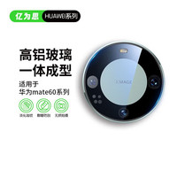 亿为思 华为mate60pro+镜头膜全屏覆盖mate60后摄像头超清钢化玻璃镜头膜防摔耐磨保护 华为Mate60 AR防眩光 1片装