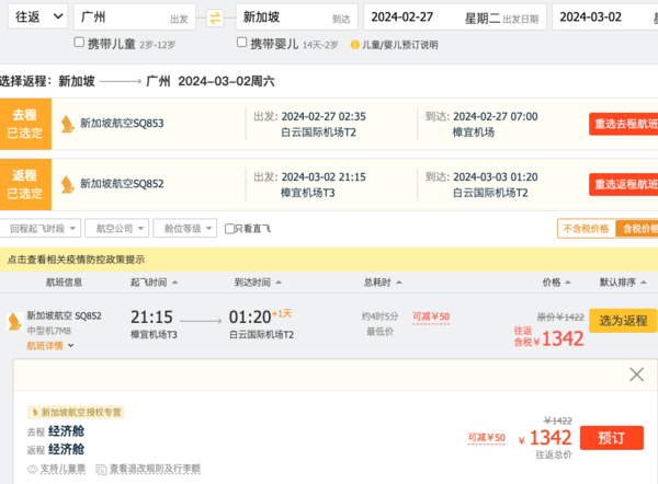 新航开年大促!1.4K+往返新加坡、1.5K+往返巴厘岛!