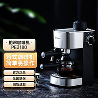 PETRUS 柏翠 PE3180意式咖啡机家用小型浓缩蒸汽半自动一体打奶泡机办公