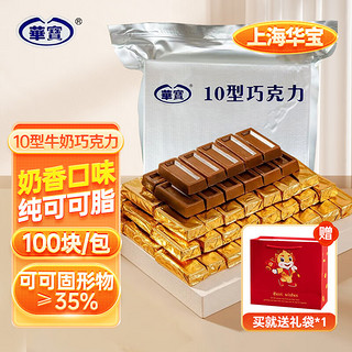 HUABAO 华宝 10型空勤牛奶巧克力500g纯可可脂小金砖零食新年糖果年货喜