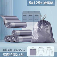 靓涤厨房垃圾袋家用穿绳手提加厚厨余免撕收口抽绳加大塑料袋特厚商用 5卷125只紫色-中号双面特厚2.6丝