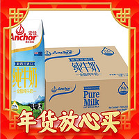 春节年货礼盒、爆卖年货：Anchor 安佳 3.6g蛋白质 全脂牛奶 250ml*24整箱纯牛奶新西兰原装进口草饲牛奶