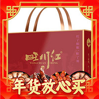 春节年货礼盒、爆卖年货：旺川红 腊肉腊肠2000礼盒装