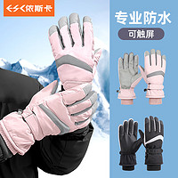 依斯卡电动车骑行手套冬季加绒触屏暖手保暖防滑摩托车手套滑雪户外粉色