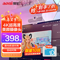 aoni 奥尼 4K高清电脑直播摄像头广角自动对焦美颜带降噪麦克风笔记本台式机摄像头NX1s