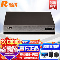 融讯 RX C9000C-64H 会议视频多点控制单元 64路高清MCU 云视频多点控制单元软件V2.1