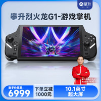 攀升 IPASON Steam PC游戏掌机 win11游戏本 AMD 7840U 10.1英寸超大屏掌上游戏机