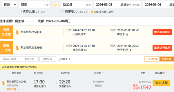 新航开年大促!1.4K+往返新加坡、1.5K+往返巴厘岛!
