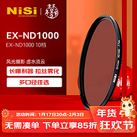 NiSi 耐司 减光镜ND1000(3.0) 67mm 10档 中灰密度镜nd镜滤镜微单单反相机滤光镜 适用于佳能尼康索尼