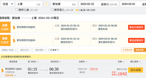 新航开年大促!1.4K+往返新加坡、1.5K+往返巴厘岛!