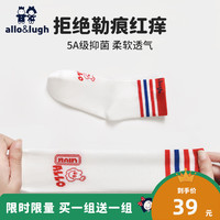【5A抑菌】阿路和如 allo&lugh儿童纯棉袜子秋冬款透气厚款男女童宝宝中长筒